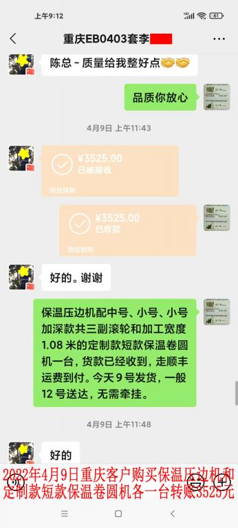 2022年4月9日重慶客戶轉(zhuǎn)賬3525元