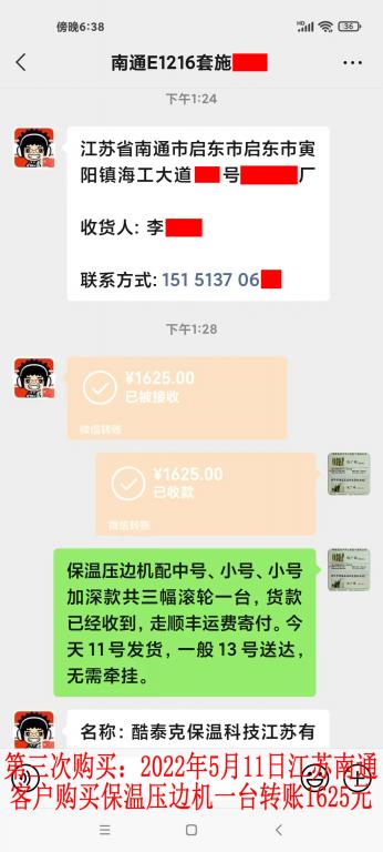 第三次購買5月11日江蘇南通客戶轉(zhuǎn)賬1625元