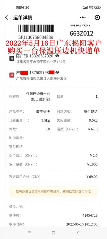 5月16日廣東揭陽客戶快遞單