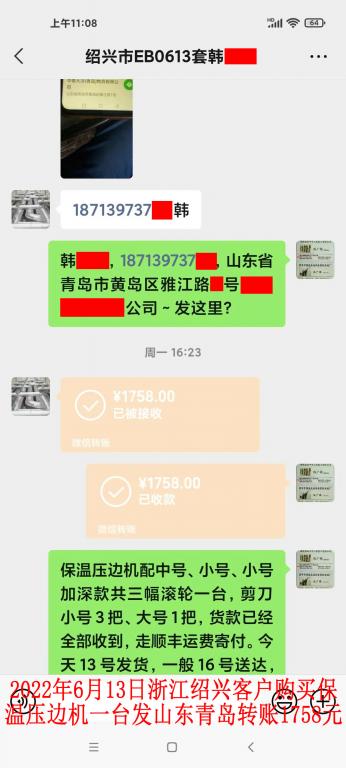 6月13日浙江紹興客戶轉(zhuǎn)賬1758元