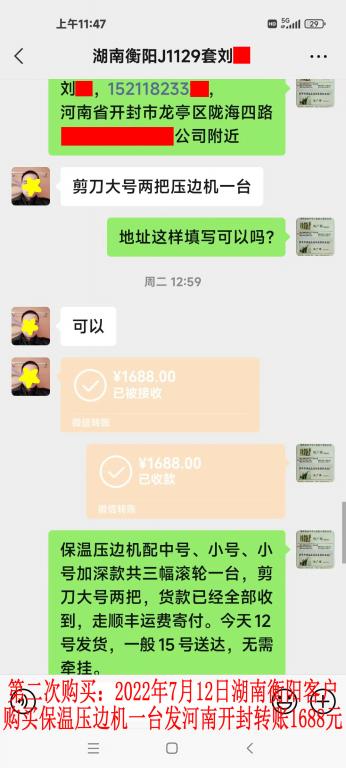 第二次購(gòu)買7月12日湖南衡陽客戶轉(zhuǎn)賬1688元