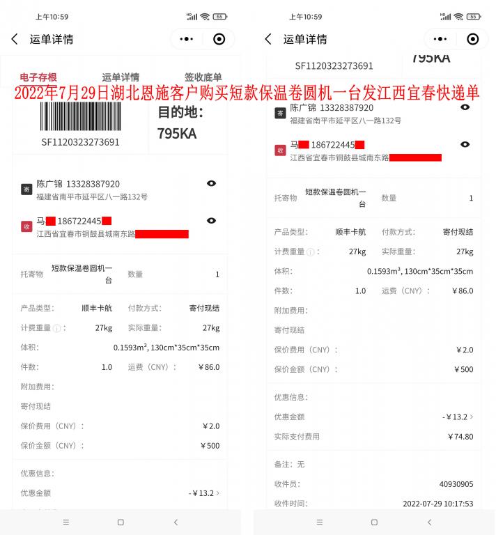 7月29日湖北恩施客戶(hù)快遞單