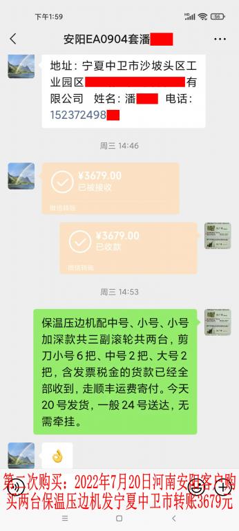 第二次購(gòu)買7月20日安陽客戶轉(zhuǎn)賬3679元