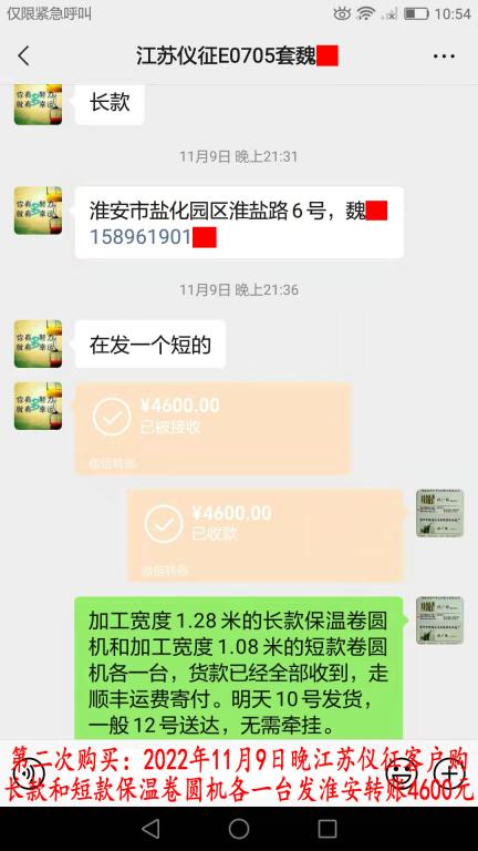 第二次購買11月9日晚江蘇儀征客戶轉(zhuǎn)賬4600元