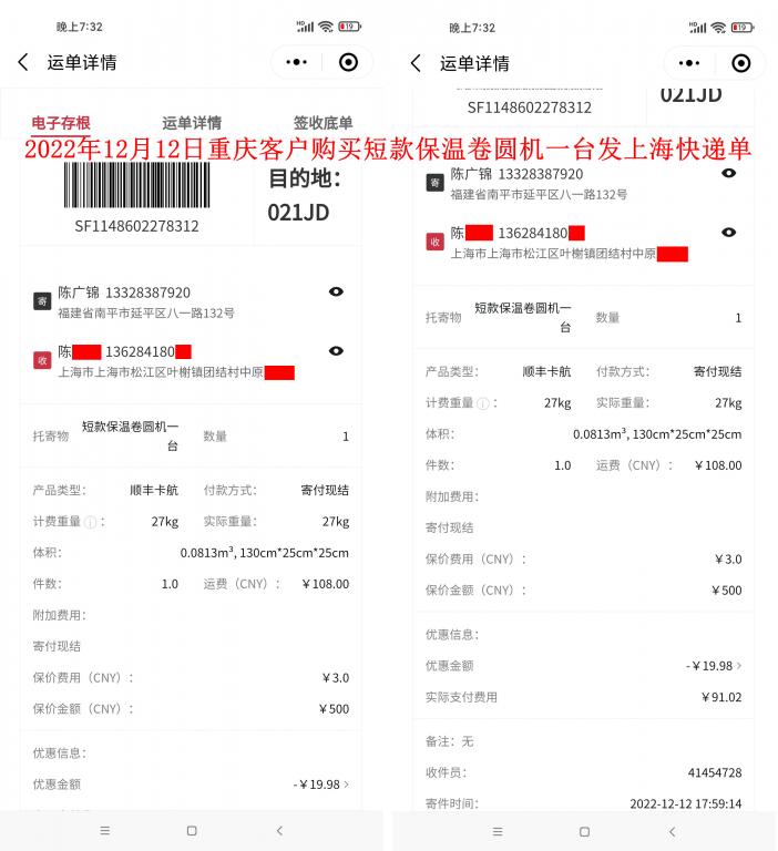 12月12日重慶客戶快遞單