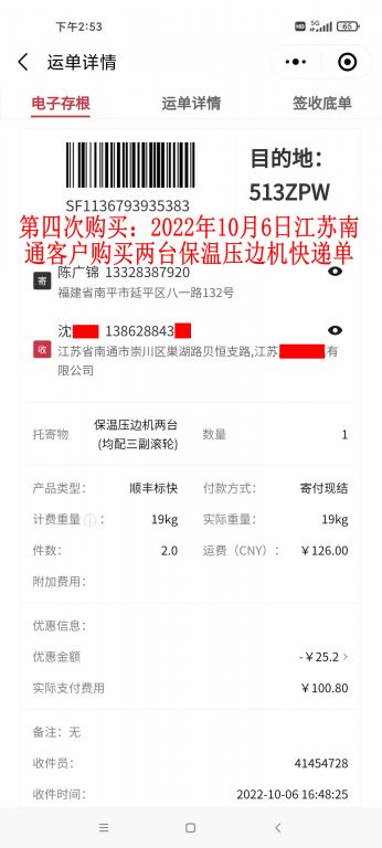 第四次購(gòu)買(mǎi)10月6日南通客戶快遞單