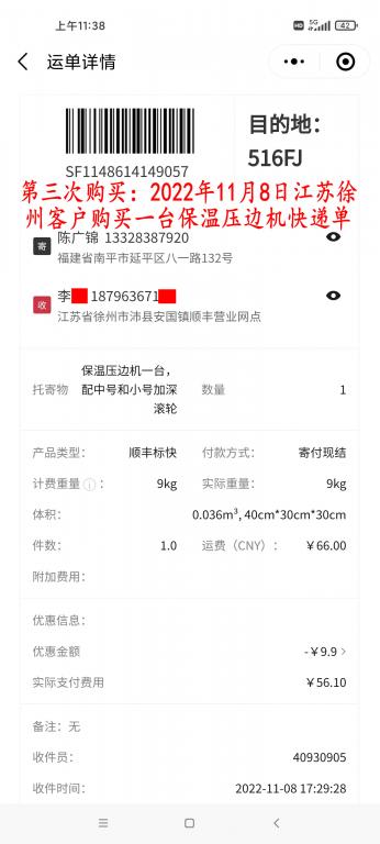 第三次購(gòu)買(mǎi)11月8日徐州客戶快遞單