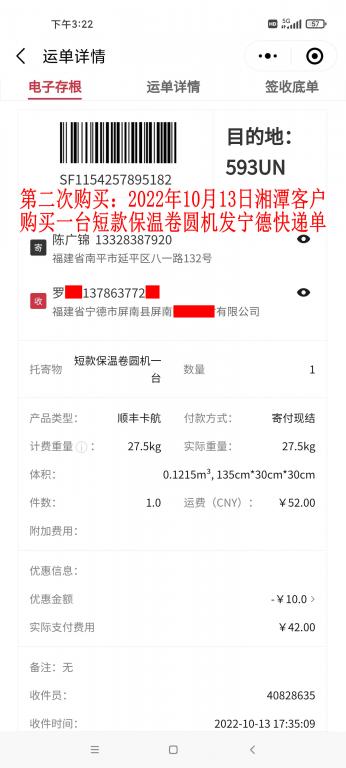 第二次購(gòu)買(mǎi)10月13日湘潭客戶快遞單