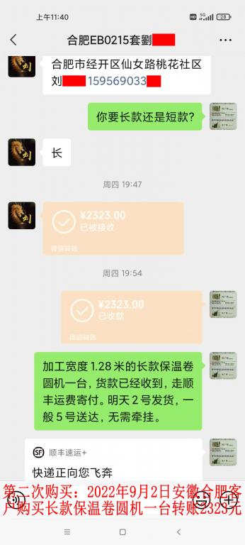 第二次購(gòu)買9月2日合肥客戶轉(zhuǎn)賬2323元