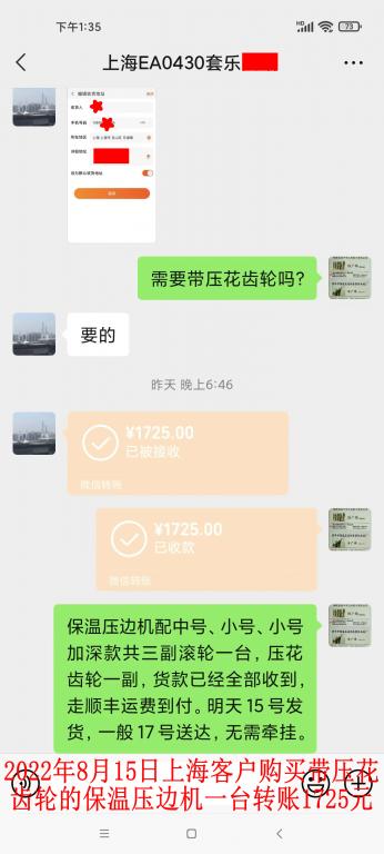 8月14日上?？蛻艮D(zhuǎn)賬1725元