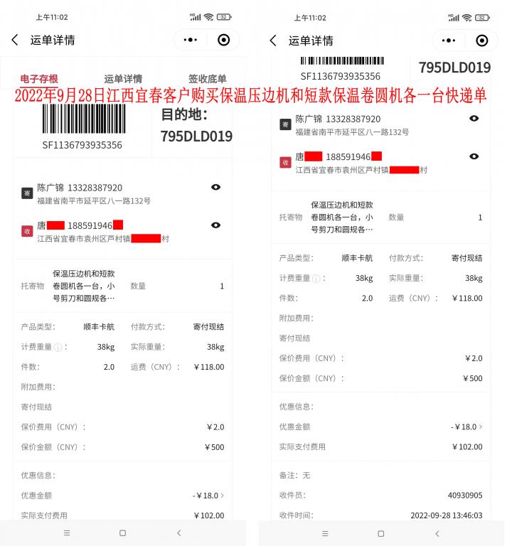 9月28日江西宜春客戶(hù)快遞單