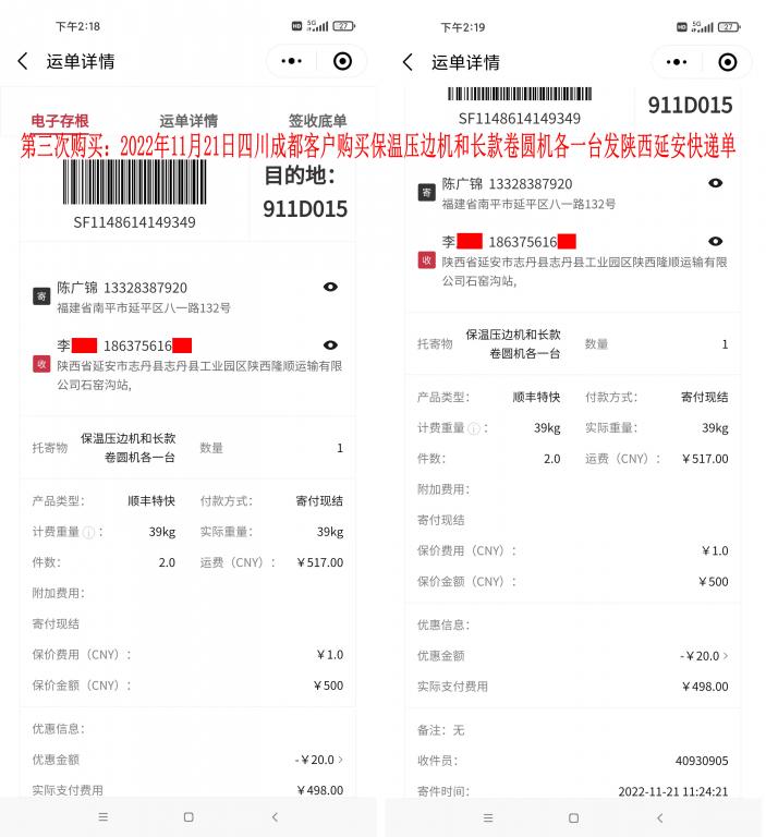 第三次購(gòu)買(mǎi)11月21日成都客戶快遞單