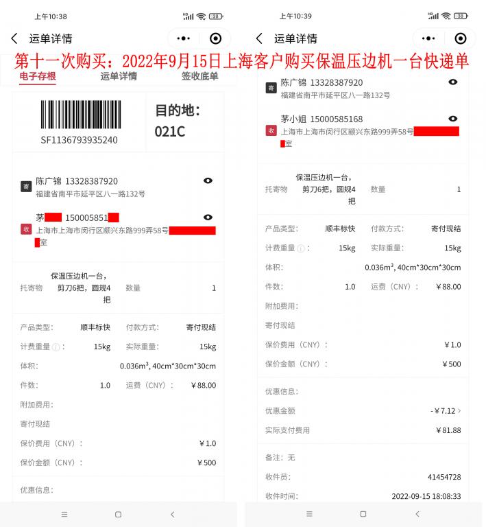 第十一次購(gòu)買(mǎi)9月15日上?？蛻?hù)快遞單