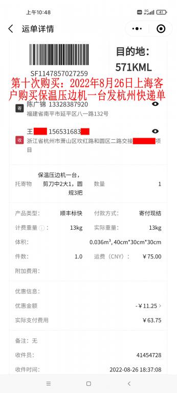 第十次購(gòu)買(mǎi)8月26日上?？蛻?hù)快遞單
