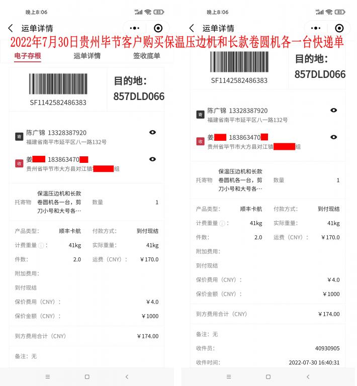 7月30日貴州畢節(jié)客戶(hù)快遞單