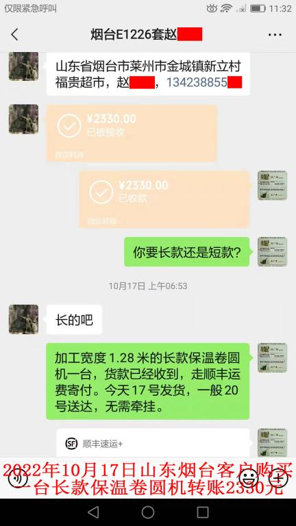 10月17日煙臺客戶轉(zhuǎn)賬2330元