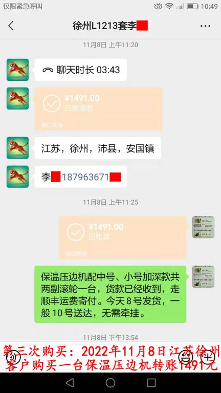 第三次購買11月8日徐州客戶轉(zhuǎn)賬1491元