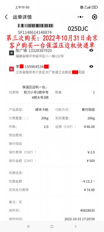 第三次購(gòu)買(mǎi)10月31日南京客戶快遞單