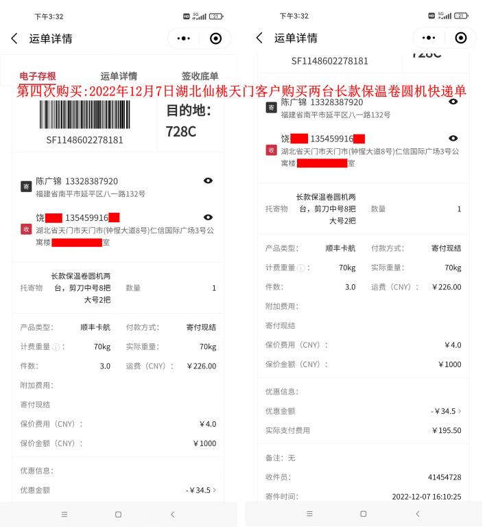 第四次購(gòu)買(mǎi)12月7日湖北天門(mén)客戶快遞單