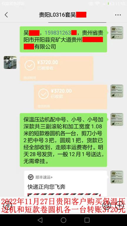 11月27日貴陽客戶轉(zhuǎn)賬3720元