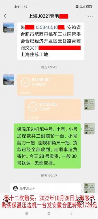 第十二次購買10月28日上?？蛻艮D(zhuǎn)賬1738元