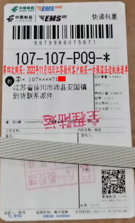第四次購(gòu)買(mǎi)11月15日徐州客戶快遞單