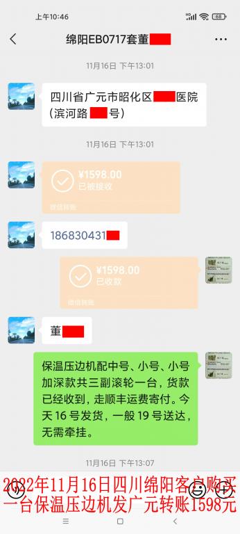 11月16日四川綿陽客戶轉(zhuǎn)賬1598元