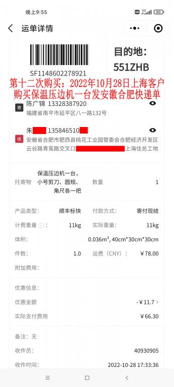 第十二次購(gòu)買(mǎi)10月28日上?？蛻艨爝f單