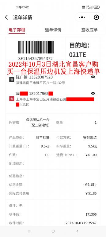 10月3日湖北宜昌客戶(hù)快遞單