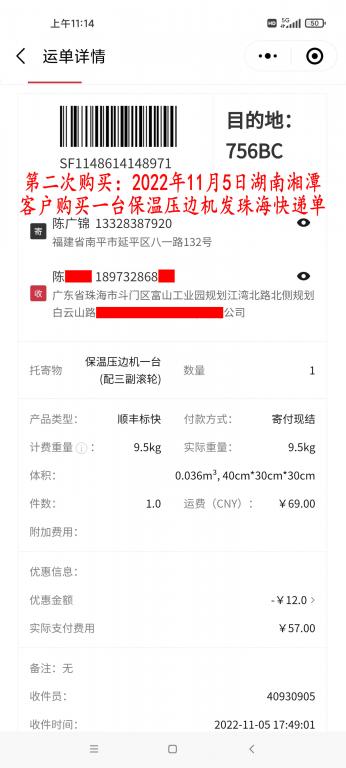 第二次購(gòu)買(mǎi)11月5日湘潭客戶快遞單