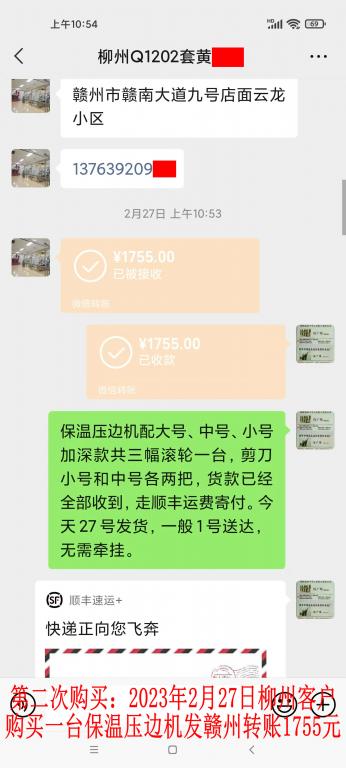 第二次購買2月27日柳州客戶轉(zhuǎn)賬1755元