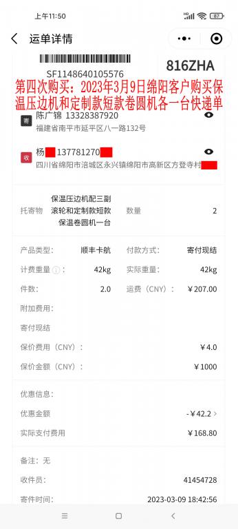 第四購買3月9日綿陽客戶快遞單