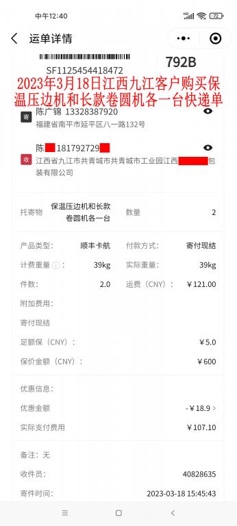 3月18日九江客戶快遞單
