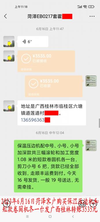 6月16日菏澤客戶轉(zhuǎn)賬3535元