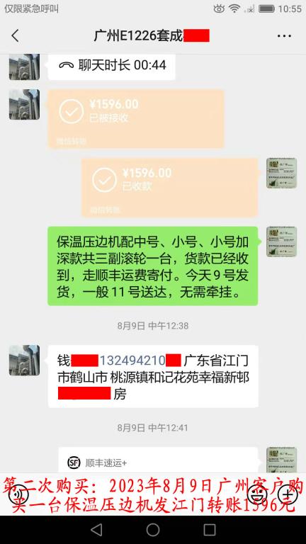 第二次購(gòu)買8月9日廣州客戶轉(zhuǎn)賬1596元