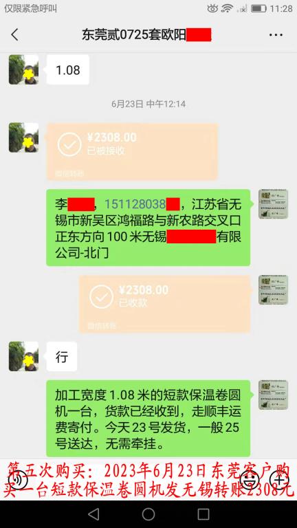 第五次購(gòu)買6月23日東莞客戶轉(zhuǎn)賬2308元