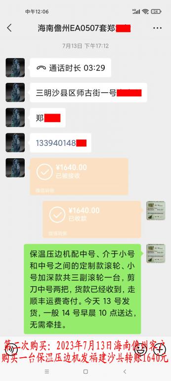 第二次購(gòu)買7月13日儋州客戶轉(zhuǎn)賬1640元