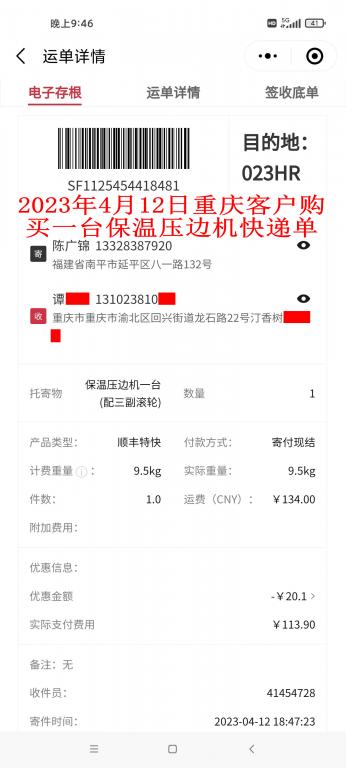 4月12日重慶客戶快遞單