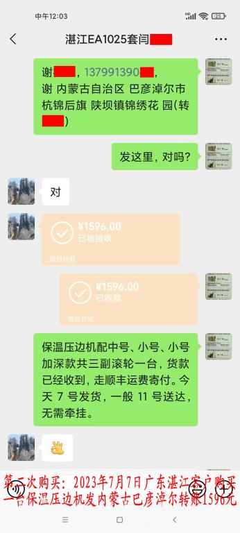 第二次購(gòu)買7月7日湛江客戶轉(zhuǎn)賬1596元