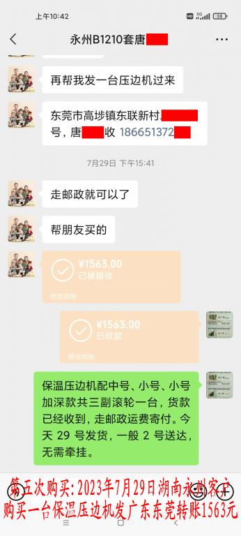 第五次購(gòu)買7月29日東莞客戶轉(zhuǎn)賬1563元