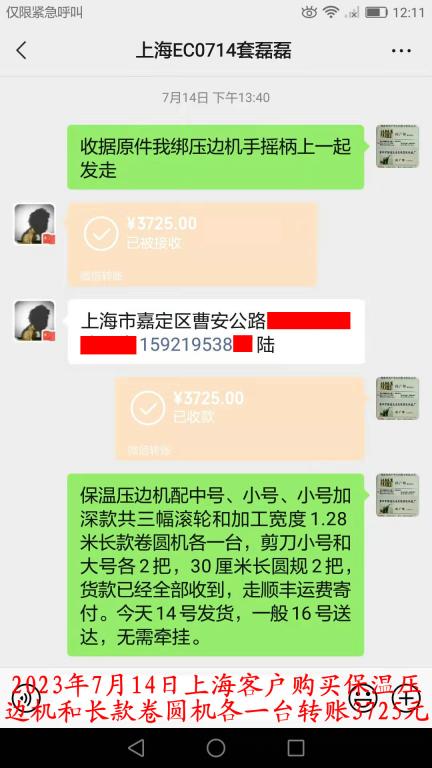 7月14日上?？蛻艮D(zhuǎn)賬3725元