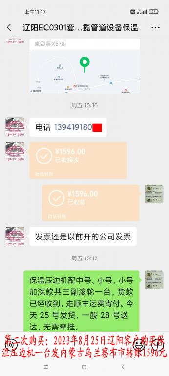 第二次購(gòu)買8月25日遼陽客戶轉(zhuǎn)賬1596元