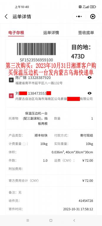 第三次購(gòu)買(mǎi)10月31日湘潭客戶快遞單