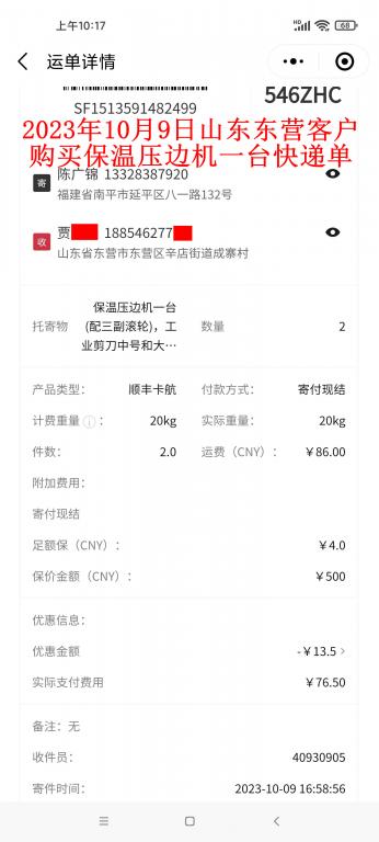第二次購(gòu)買(mǎi)10月9日東營(yíng)客戶快遞單