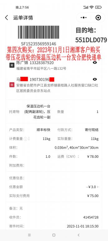 第四次購(gòu)買(mǎi)11月1日湘潭客戶快遞單