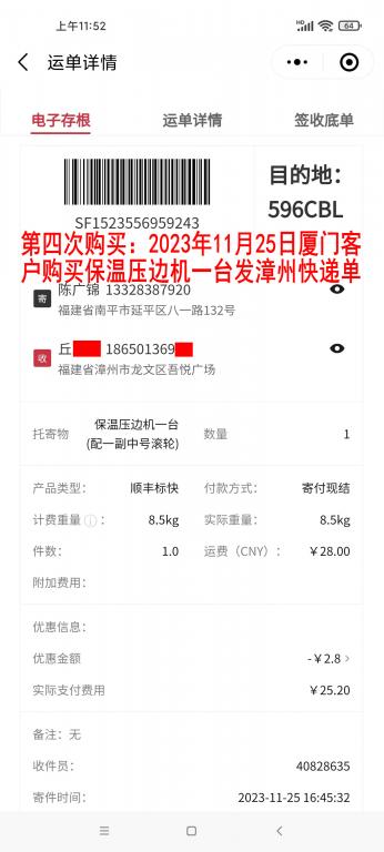 第四次購(gòu)買(mǎi)11月25日廈門(mén)客戶快遞單