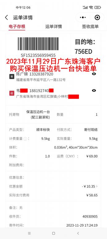 11月29日珠?？蛻艨爝f單