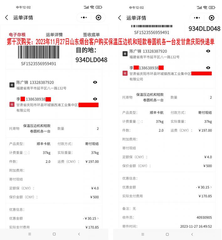 第十次購(gòu)買(mǎi)11月27日煙臺(tái)客戶快遞單