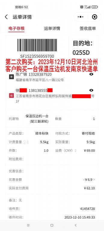 第二次購(gòu)買(mǎi)12月10日河北滄州客戶快遞單