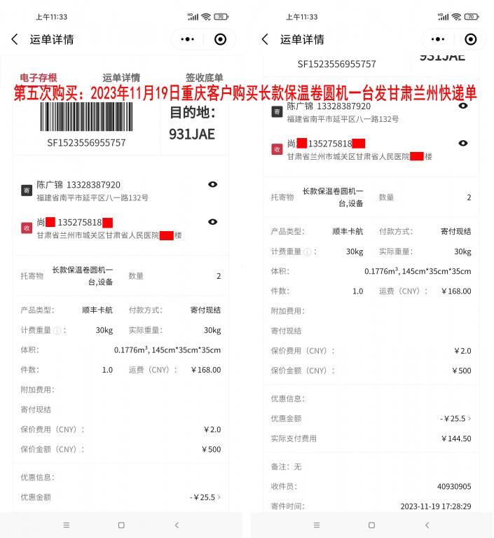 第五次購(gòu)買(mǎi)11月19日重慶客戶快遞單